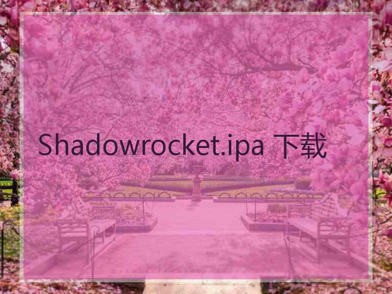 Shadowrocket.ipa 下载