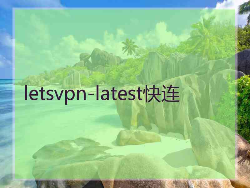 letsvpn-latest快连