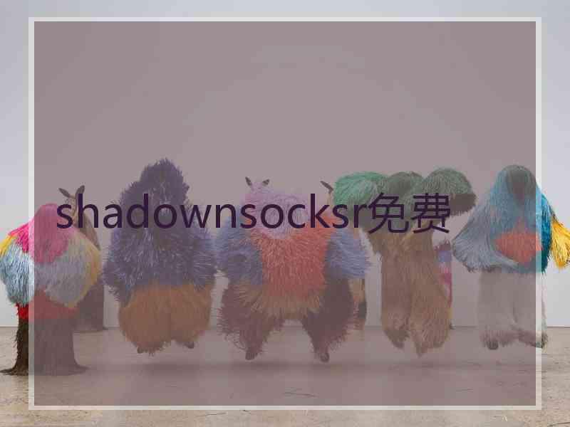 shadownsocksr免费