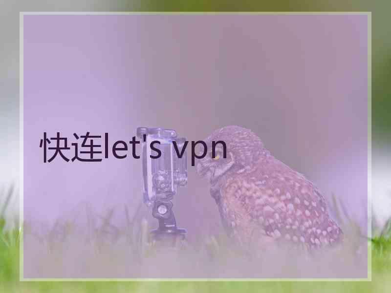 快连let's vpn