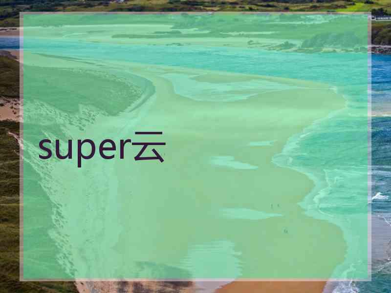 super云