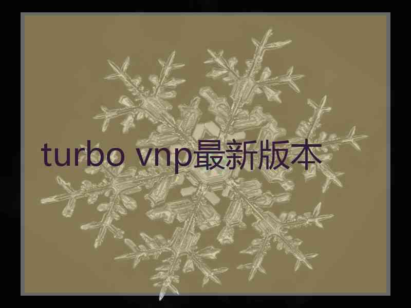 turbo vnp最新版本